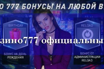 Азино777 зеркало сегодня — официальный доступ к казино онлайн